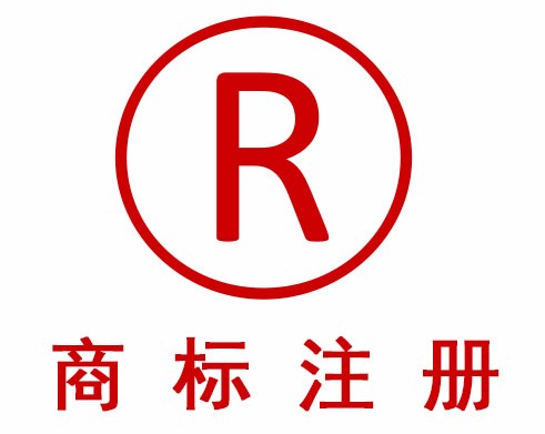 商标注册